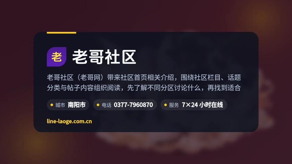 探索老哥社区